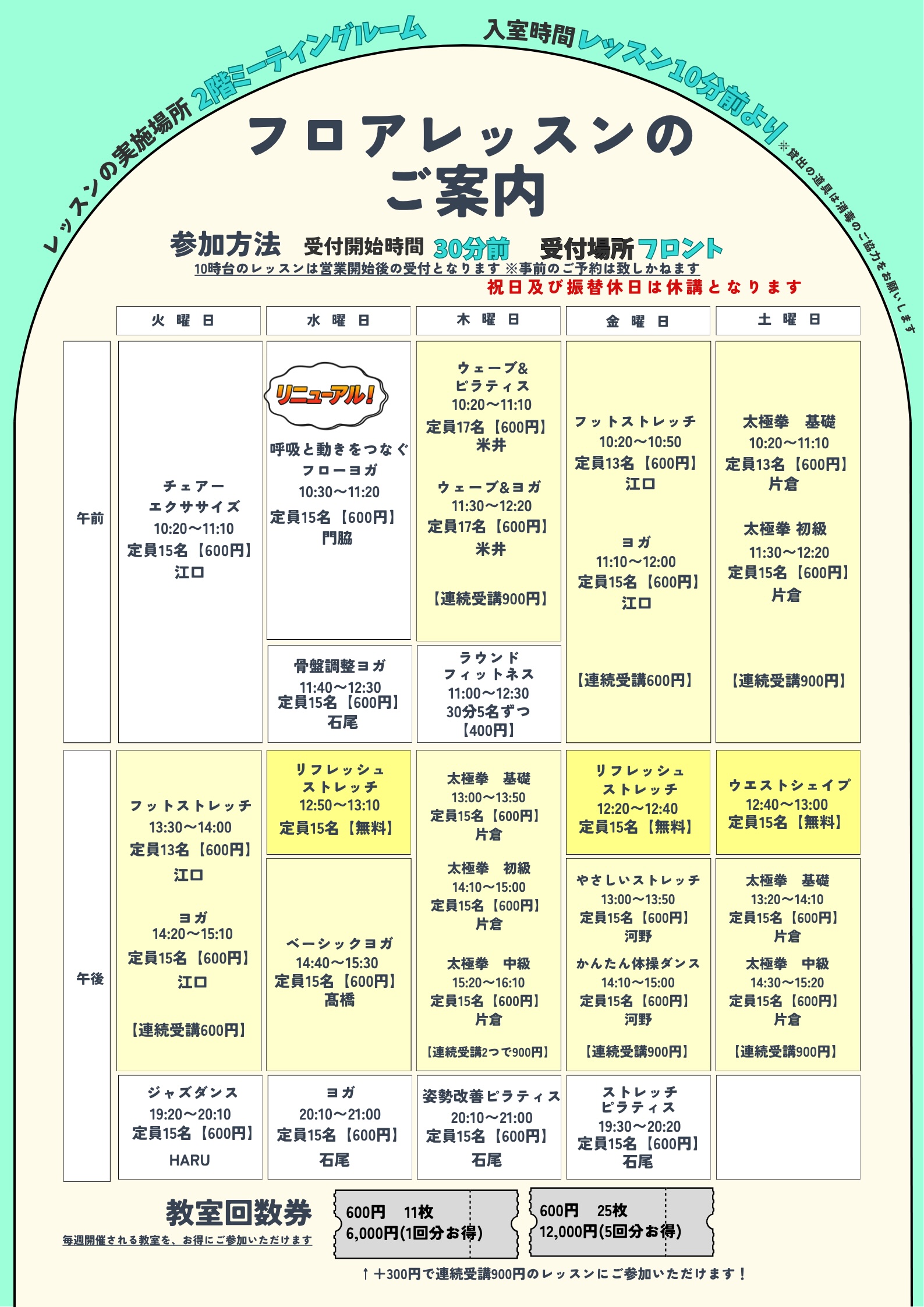 さわやかプラザ軽井沢|フロアレッスン さわやかプラザ軽井沢|フロアレッスン