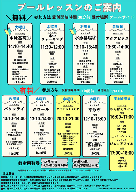 【プールレッスンスケジュール表】